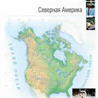 Северная Америка