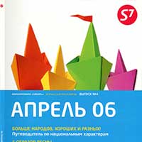 апрель 2006