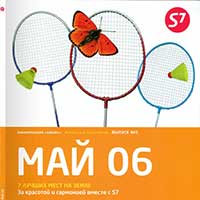 май 2006