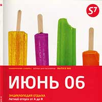 июнь 2006