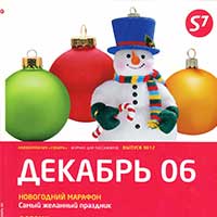 декабрь 2006