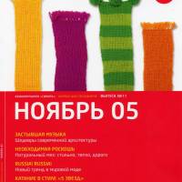 ноябрь 2005