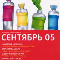 сентябрь 2005