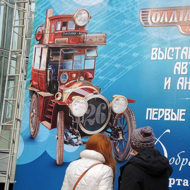 Афиша, сделанная Алексеем Строгановым, для Олдтаймер-галереи Ильи Сорокина. За основу взяты автомобили гаража Николая II, нарисовано в Фотошопе, верстка афиши тоже автора